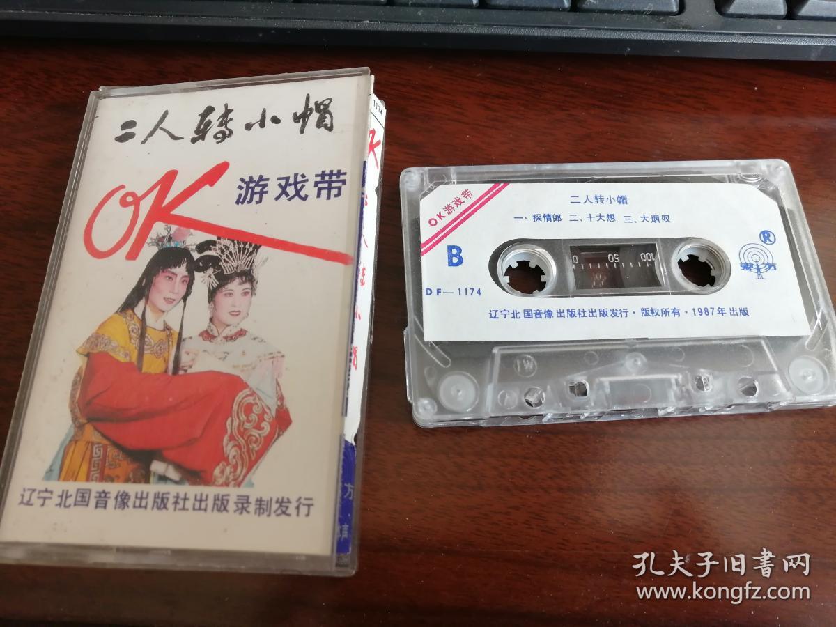 老磁带:神调大全(李晓霞 董孝芳)