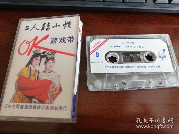 老磁带:神调大全(李晓霞 董孝芳)