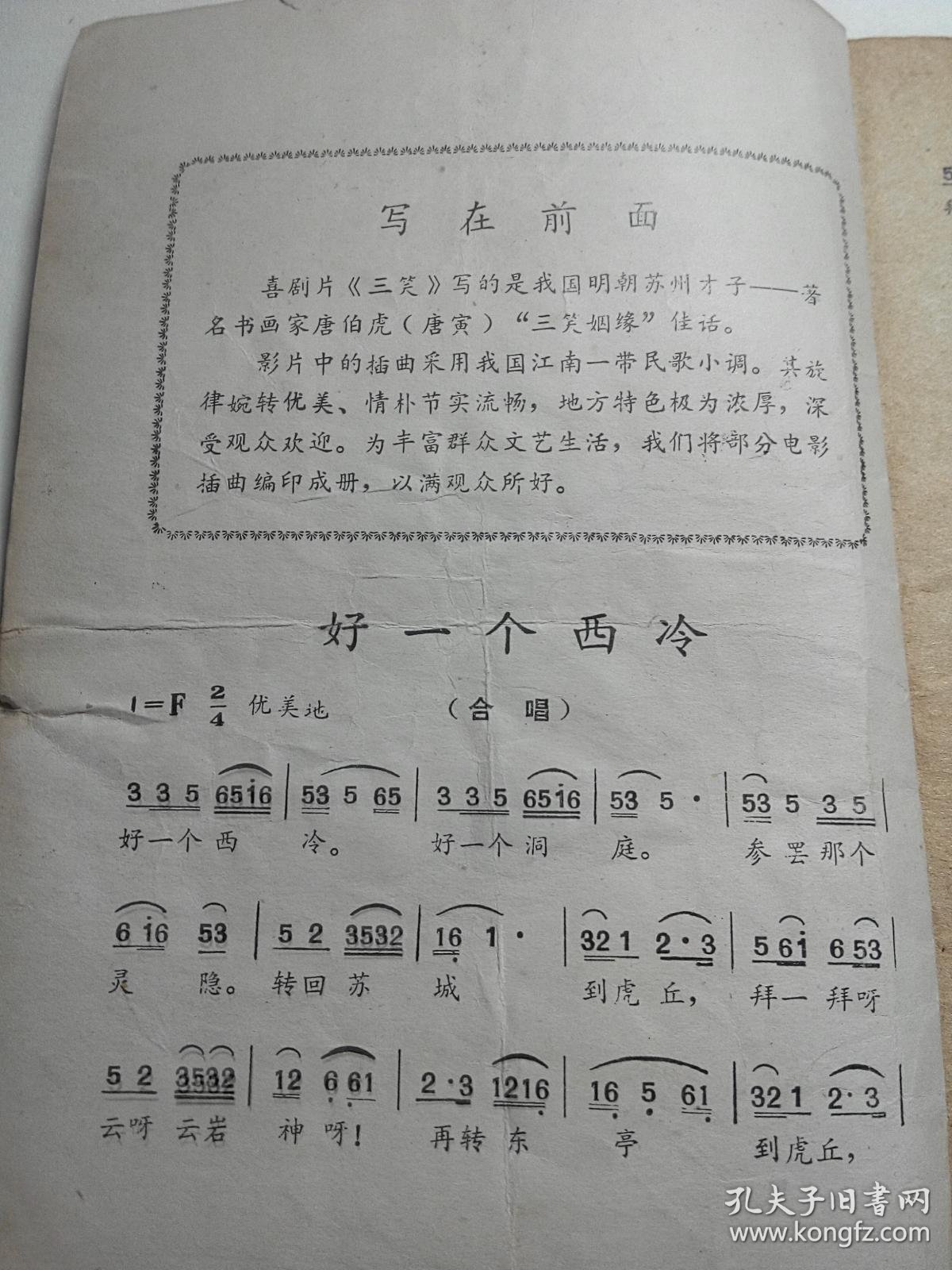 彩色喜剧片《三笑》电影歌曲