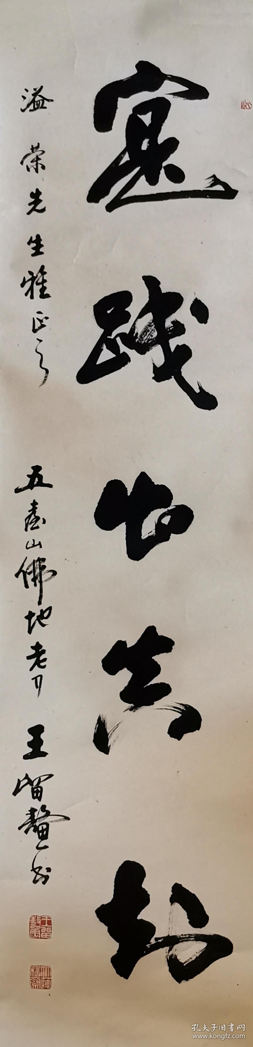 山西已故名家王留鳌_书法_孔夫子旧书网