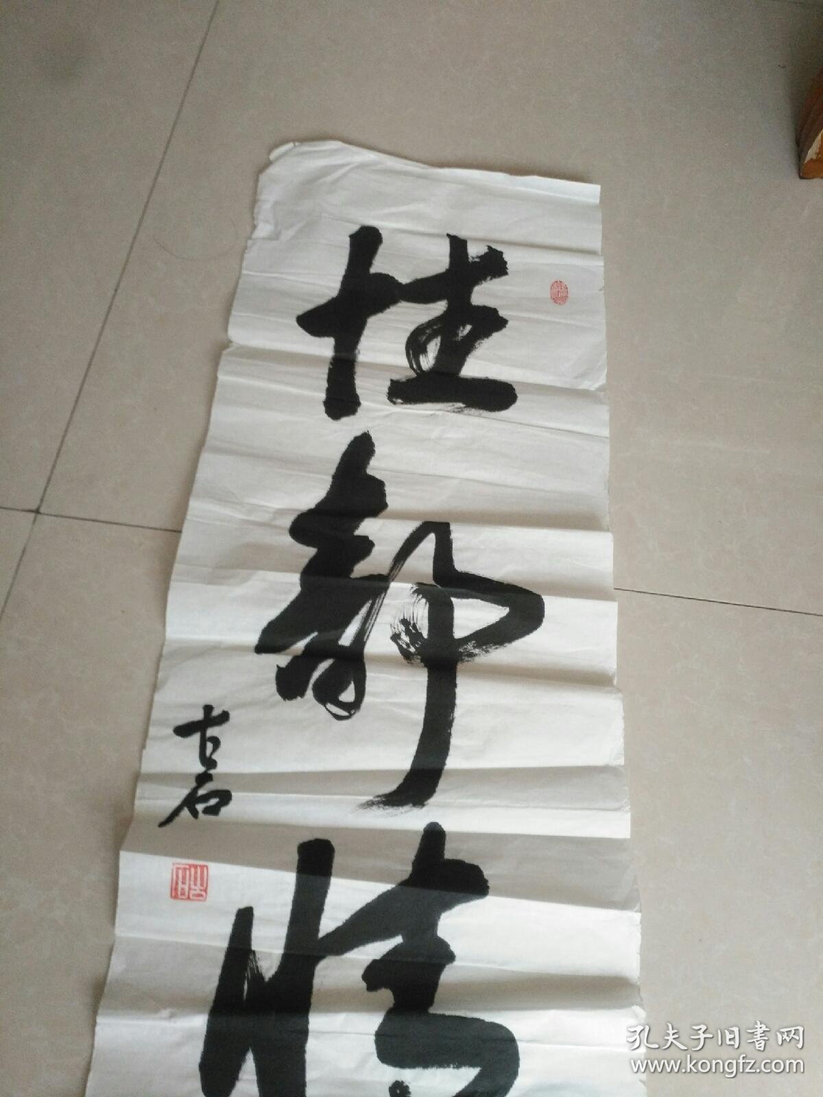 书法字画20200294古石款书法作品竖条性静情逸长128厘米宽33厘米用笔