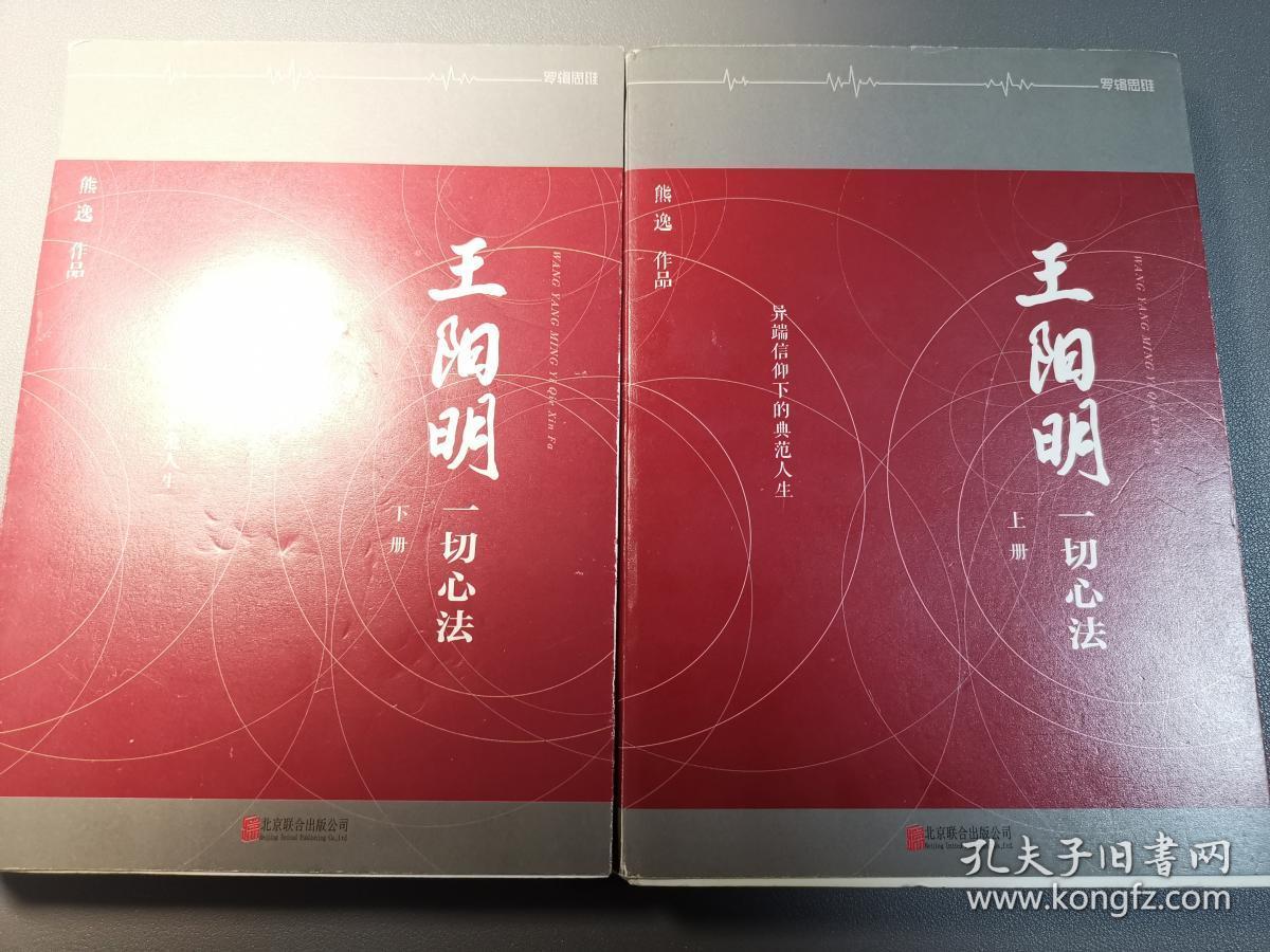 王阳明:一切心法