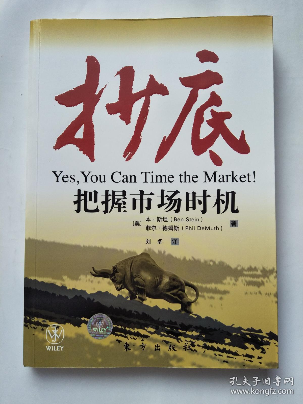 抄底:把握市场时机