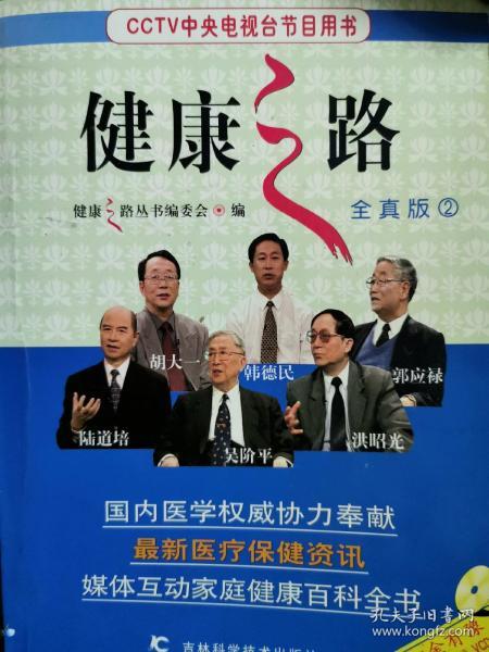 健康之路(全真版3)
