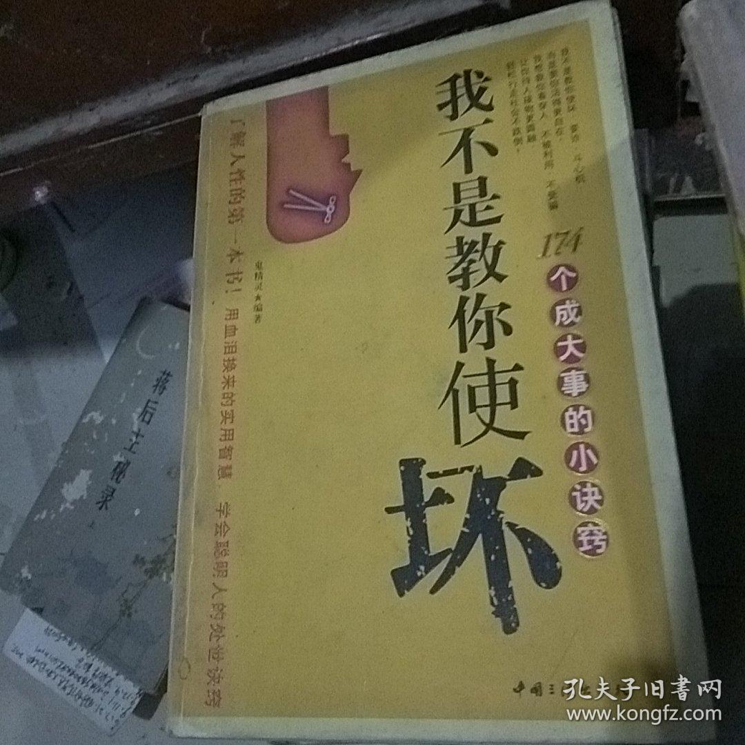 我不是教你使坏