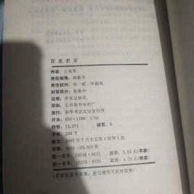 当代小说文库四本合拍，赵玫，阮海彪，储福金，王~兆军签名本合售，品好保真，假一赔百