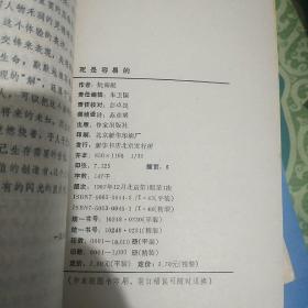 当代小说文库四本合拍，赵玫，阮海彪，储福金，王~兆军签名本合售，品好保真，假一赔百