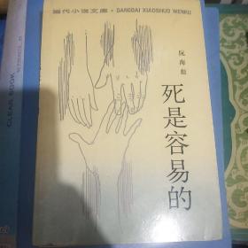 当代小说文库四本合拍，赵玫，阮海彪，储福金，王~兆军签名本合售，品好保真，假一赔百