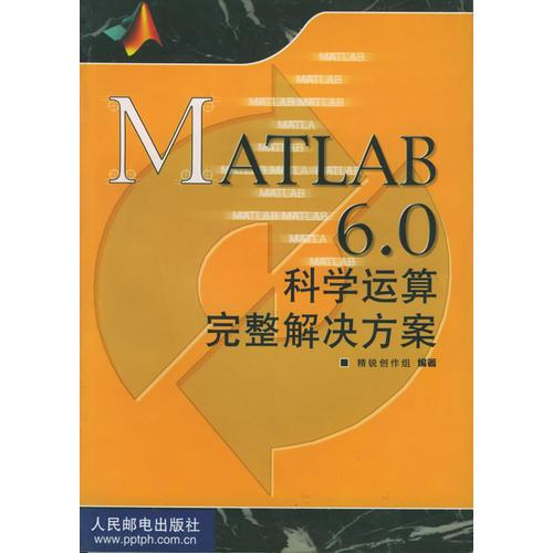 MATLAB 6.0科学运算完整解决方案