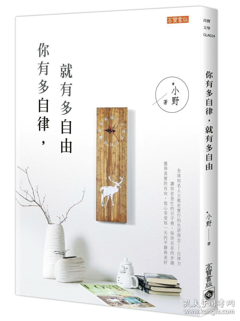 【预售】你有多自律,就有多自由/小野着/英属维京群岛商高宝国际有限