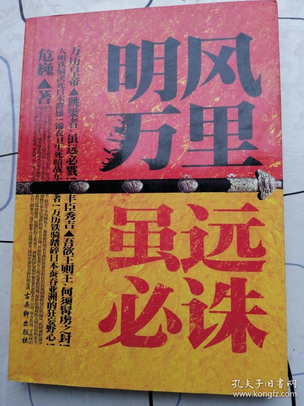 明风万里:虽远必诛