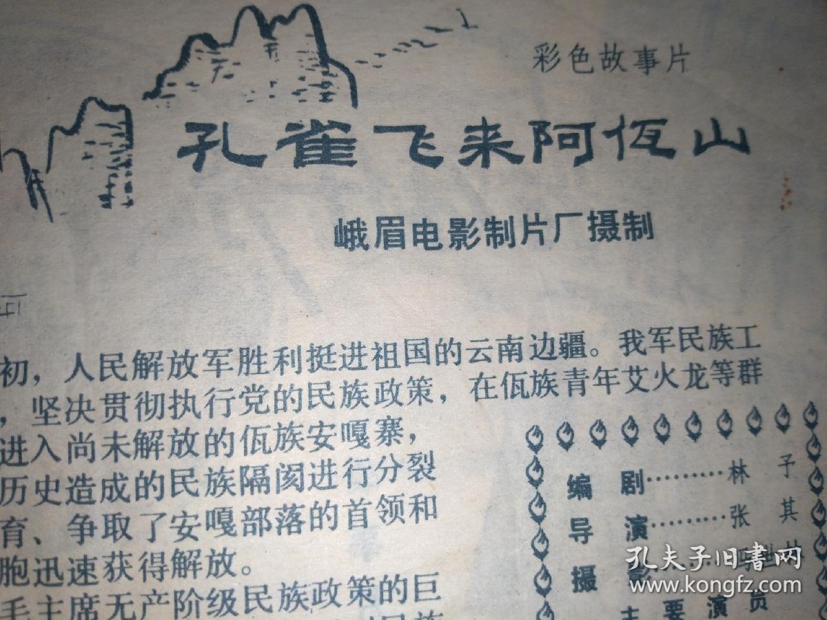 (浙江)电影介绍1979.