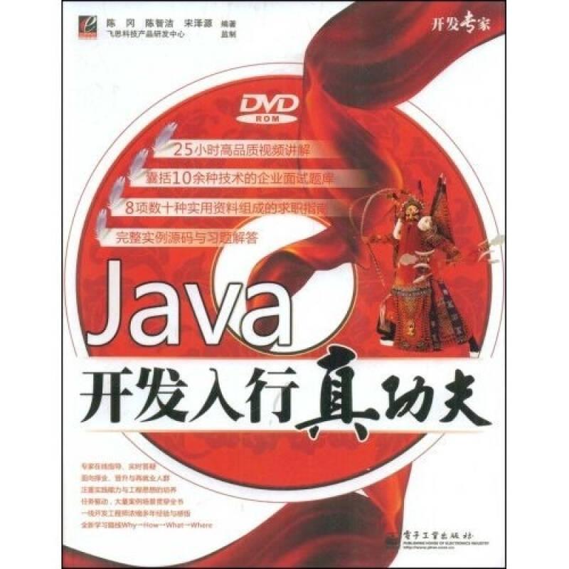 Java开发入行真功夫