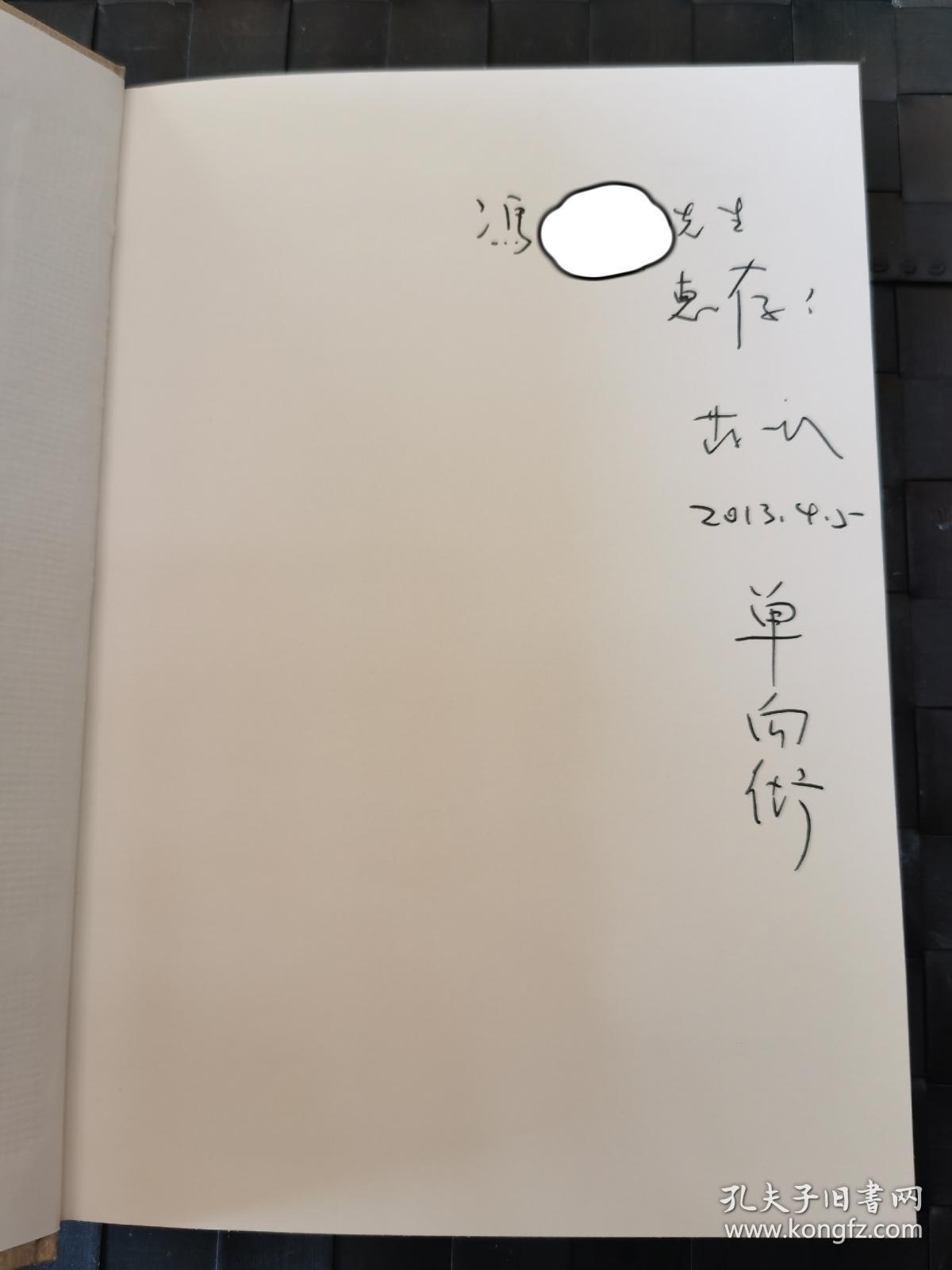 中国故事蒋一谈签名签赠本