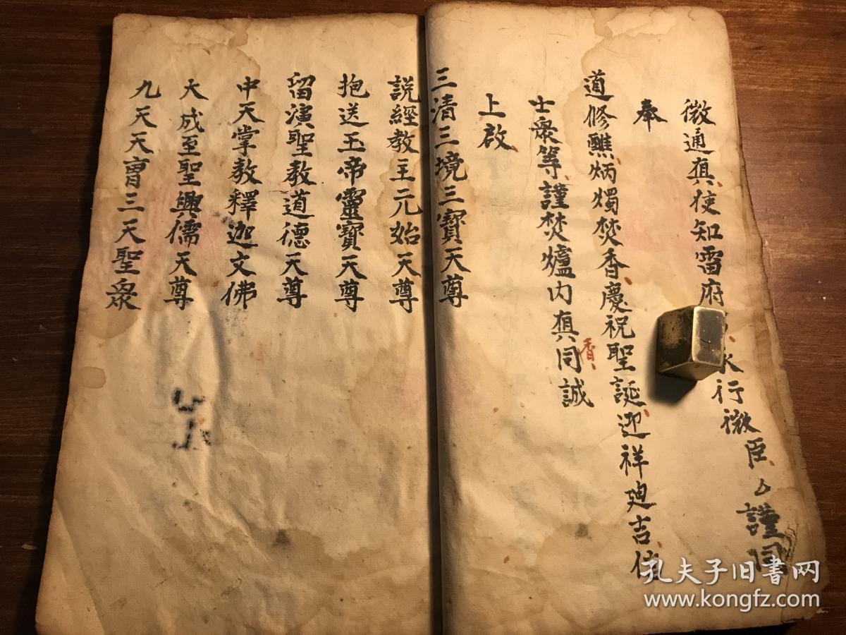 宗教劝善善书渡劫经忏科仪通关牒文书:清精抄《道门太阳胜会科》一册