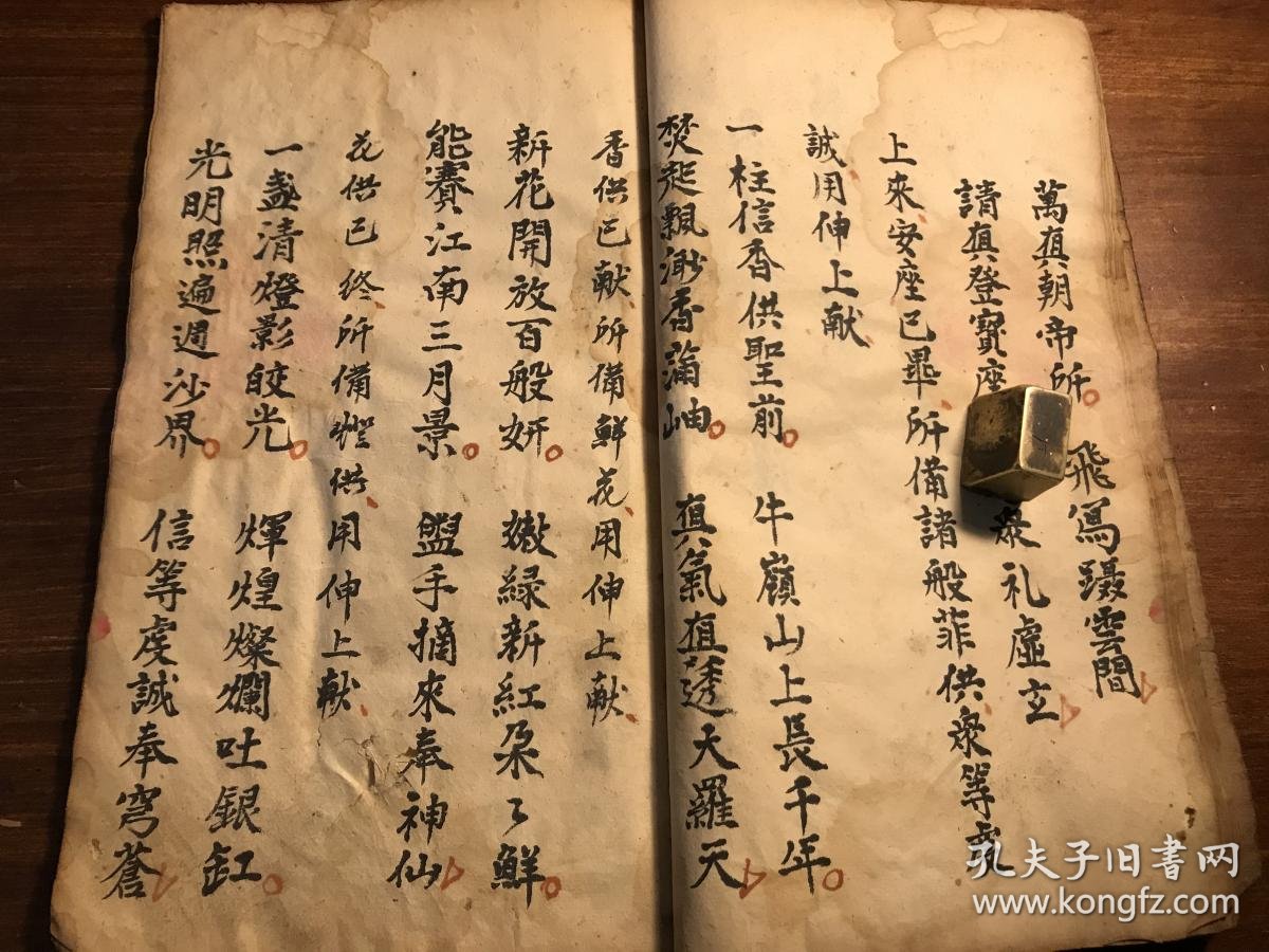 清精抄《道门太阳胜会科》一册全(太阴经)开方破狱请圣出坛超度亡魂
