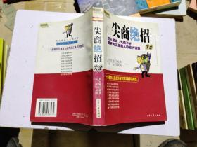 尖商绝招大全