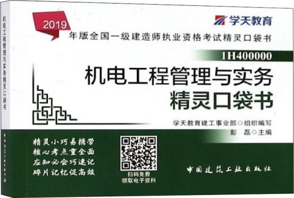 一级机电建造师招聘_汤先生 二级建造师简历(3)