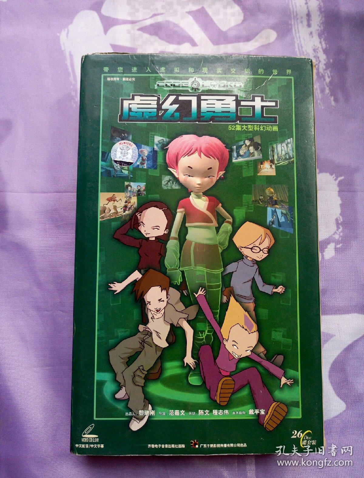 虚幻勇士52集大型科幻动画 内含dvd26张 中文配音 中文字幕 【dvd光盘