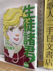 漫画生徒諸君 教師編1 2册2本合售 孔夫子旧书网