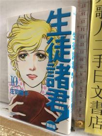 漫画生徒諸君 教師編1 2册2本合售 孔夫子旧书网 漫画生徒諸君 教師編1 2册2本合售 孔夫子旧书网