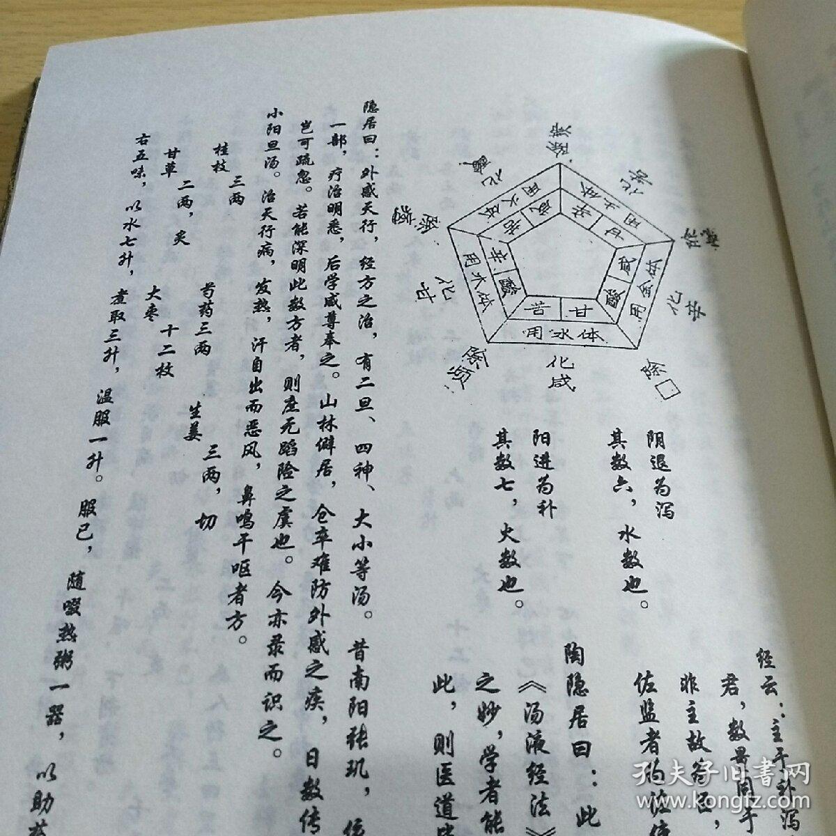 辅行诀脏腑用药法要校注考证(一版一印绝版书印量少)