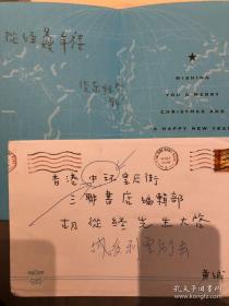 香港著名藏书家 黄俊东 签名 贺卡 致藏书家 胡从经，附 信 封 签 签赠