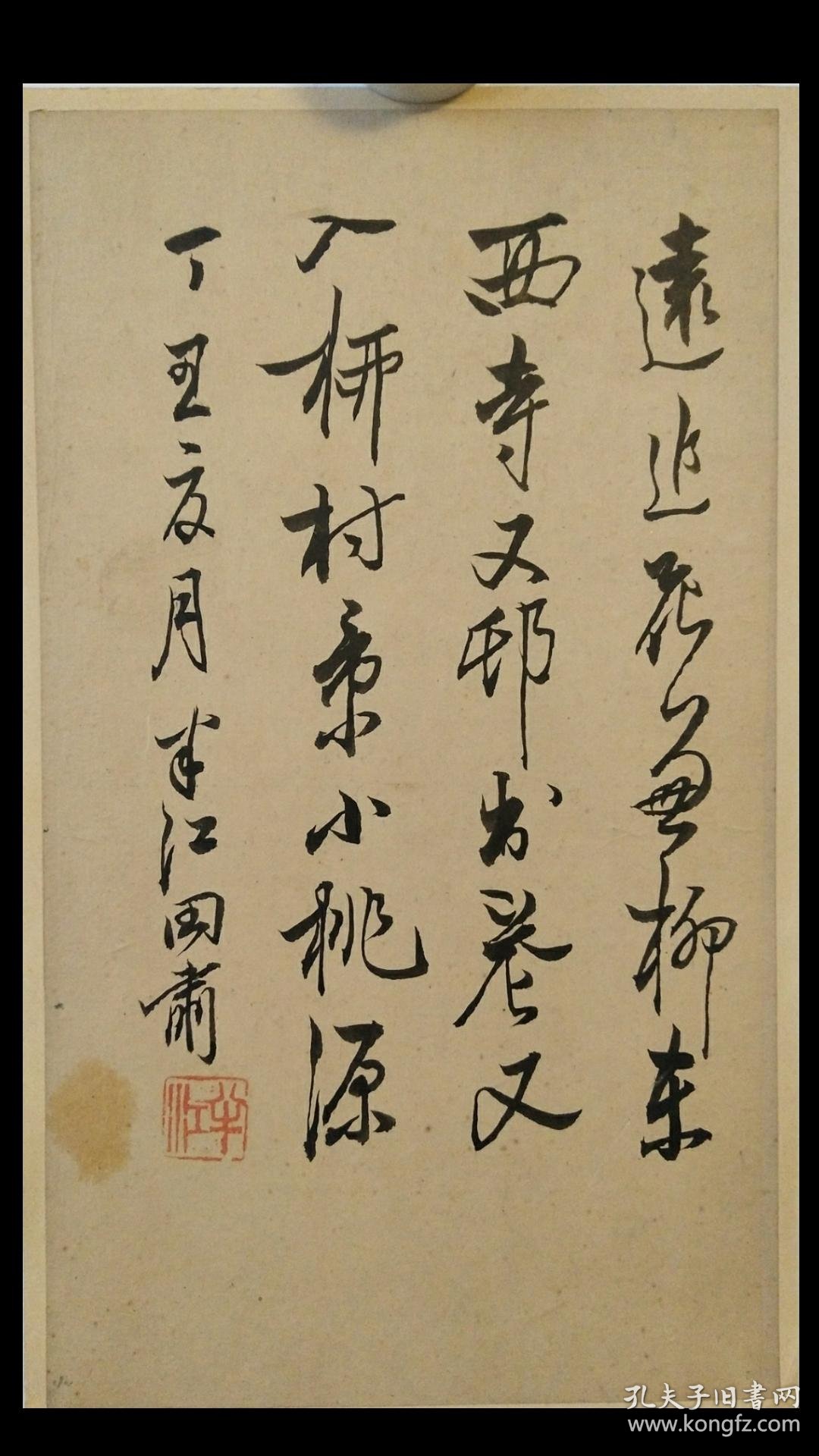 名肃字子羽,号半江,寒山,独松楼,(一作独啸楼),墨江渔隐,品相如图,字