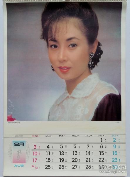 挂历单张 日本明星 山本阳子 yoko yamamoto