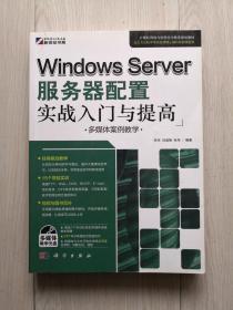 中文版Windows Server 2003网络构建与配置