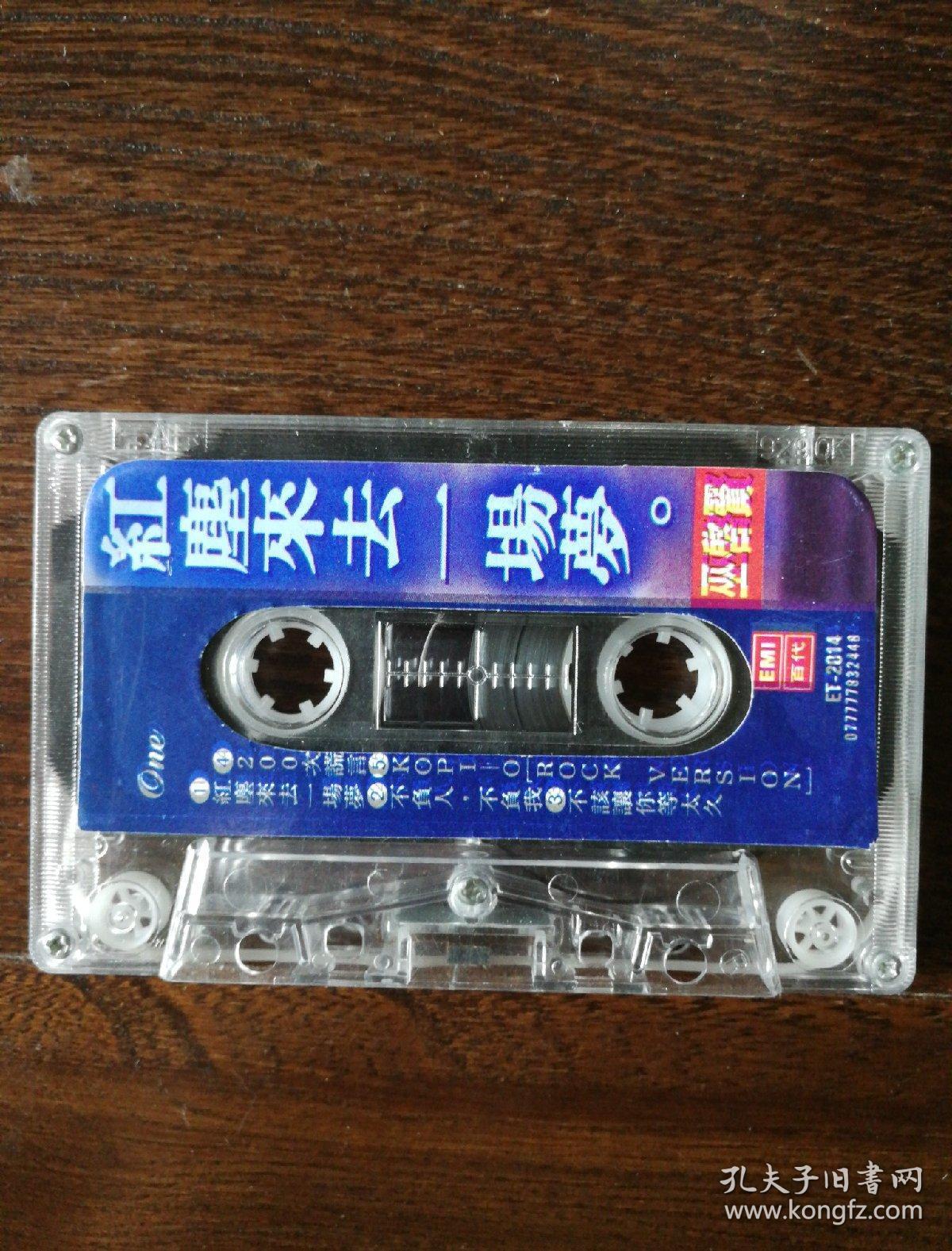 无封面巫启贤专辑红尘来去一场梦