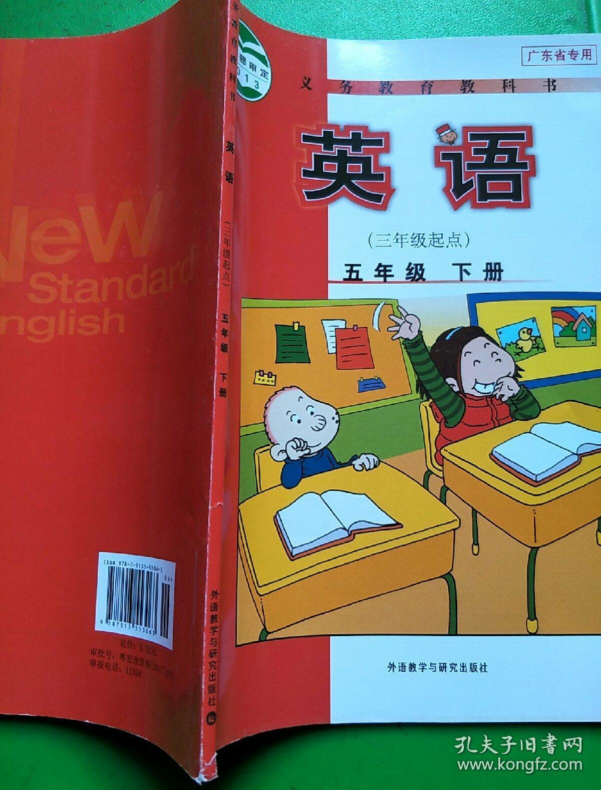 英语五年级下册(外研版)