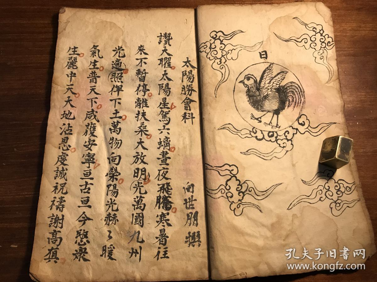 太阳胜会科》一册全(太阴经)开方破狱请圣出坛超度亡魂 志心皈命礼 祈