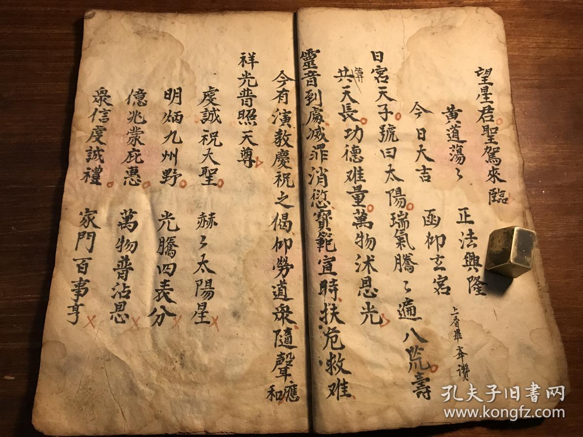 宗教劝善善书渡劫经忏科仪通关牒文书:清精抄《道门太阳胜会科》一册