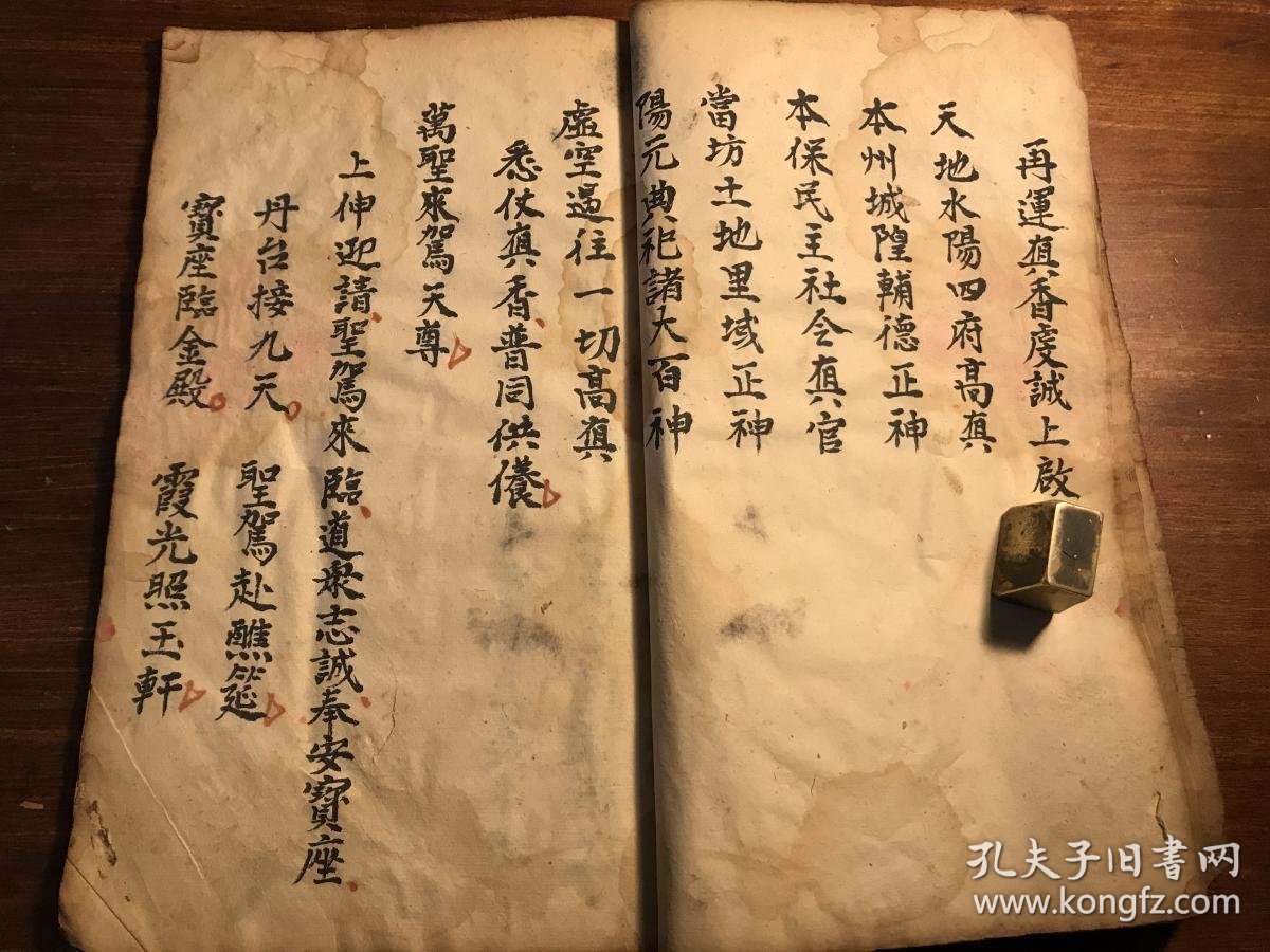 清精抄《道门太阳胜会科》一册全(太阴经)开方破狱请圣出坛超度亡魂