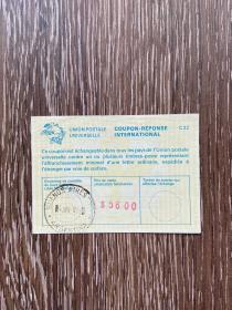 万国邮政联盟邮票兑换券（阿根廷）