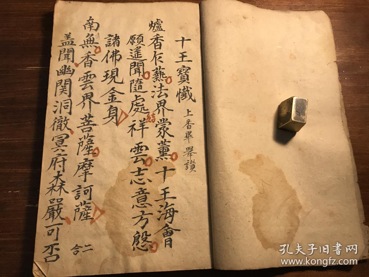 宗教劝善善书渡劫经忏科仪通关牒文书:清咸丰精抄《十王宝忏》一册全