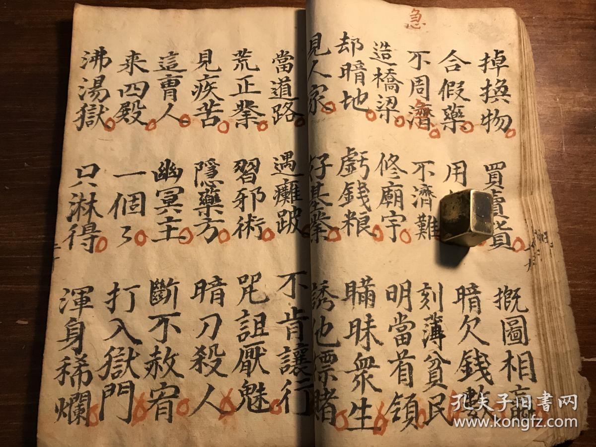 忏》一册全(敬遵玉历抄传撰著)开方破狱请圣出坛超度亡魂 志心皈命礼