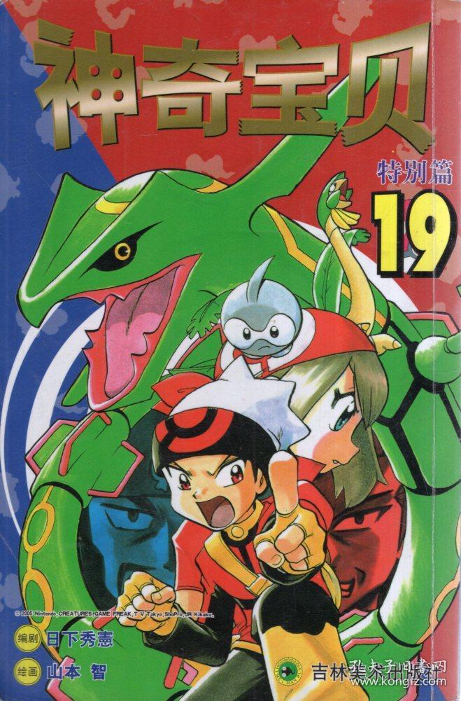 神奇宝贝特别篇第6812161719期6册合售