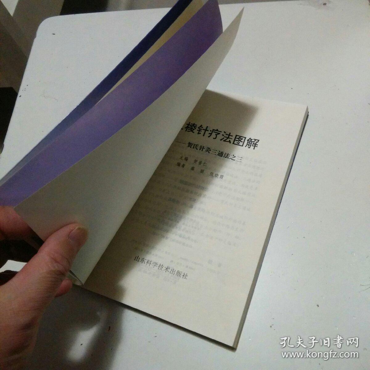 三棱针疗法图解(贺氏针灸三通法之三)