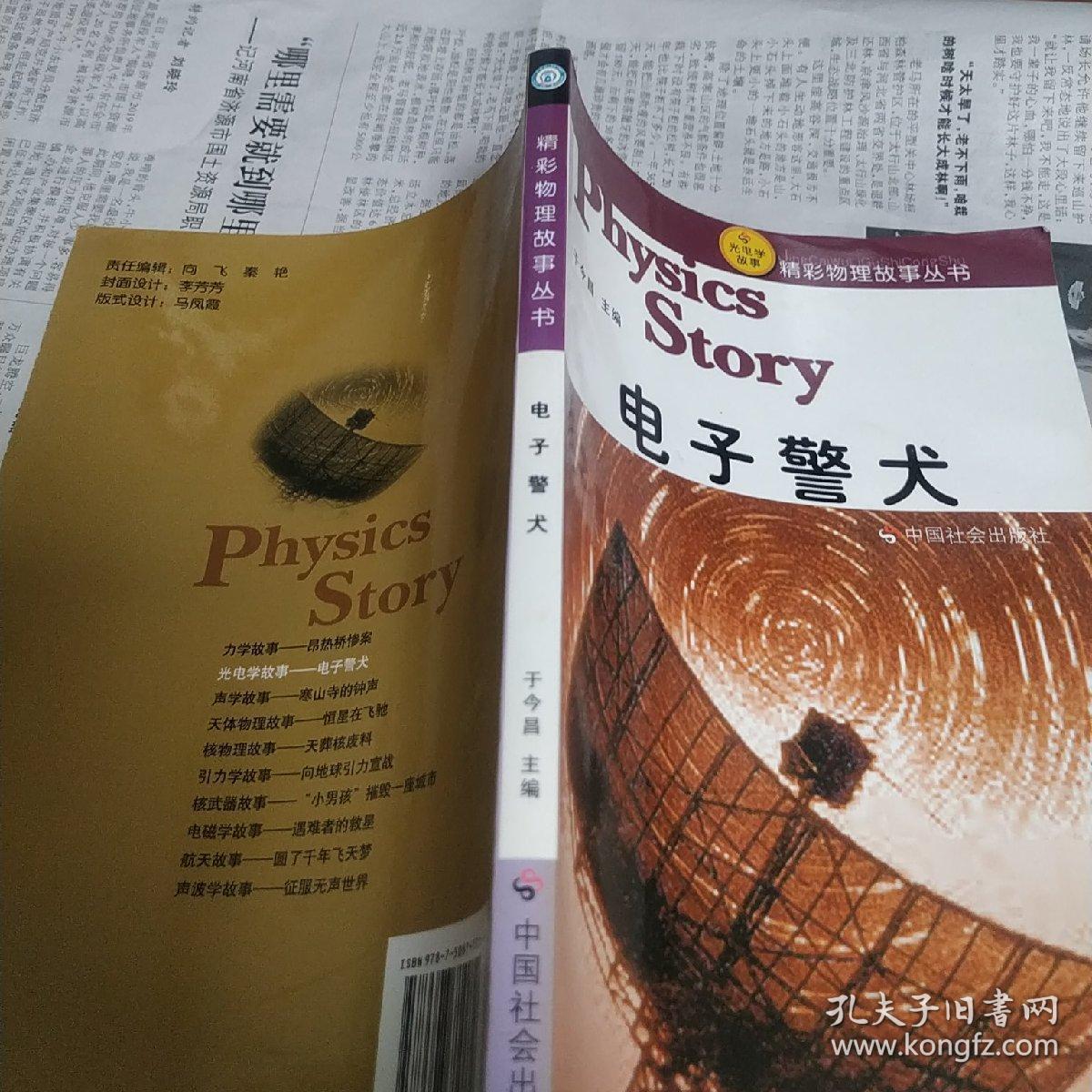 电子警犬精彩物理故事丛书