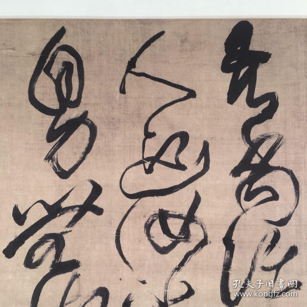 傅山草书临阁帖故宫博物院复制傅山最好的代表作真迹原版11复制现货仅