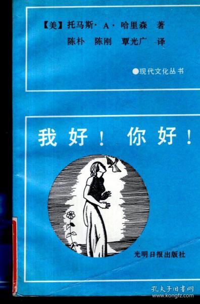 我好!你好!1988年1版1印