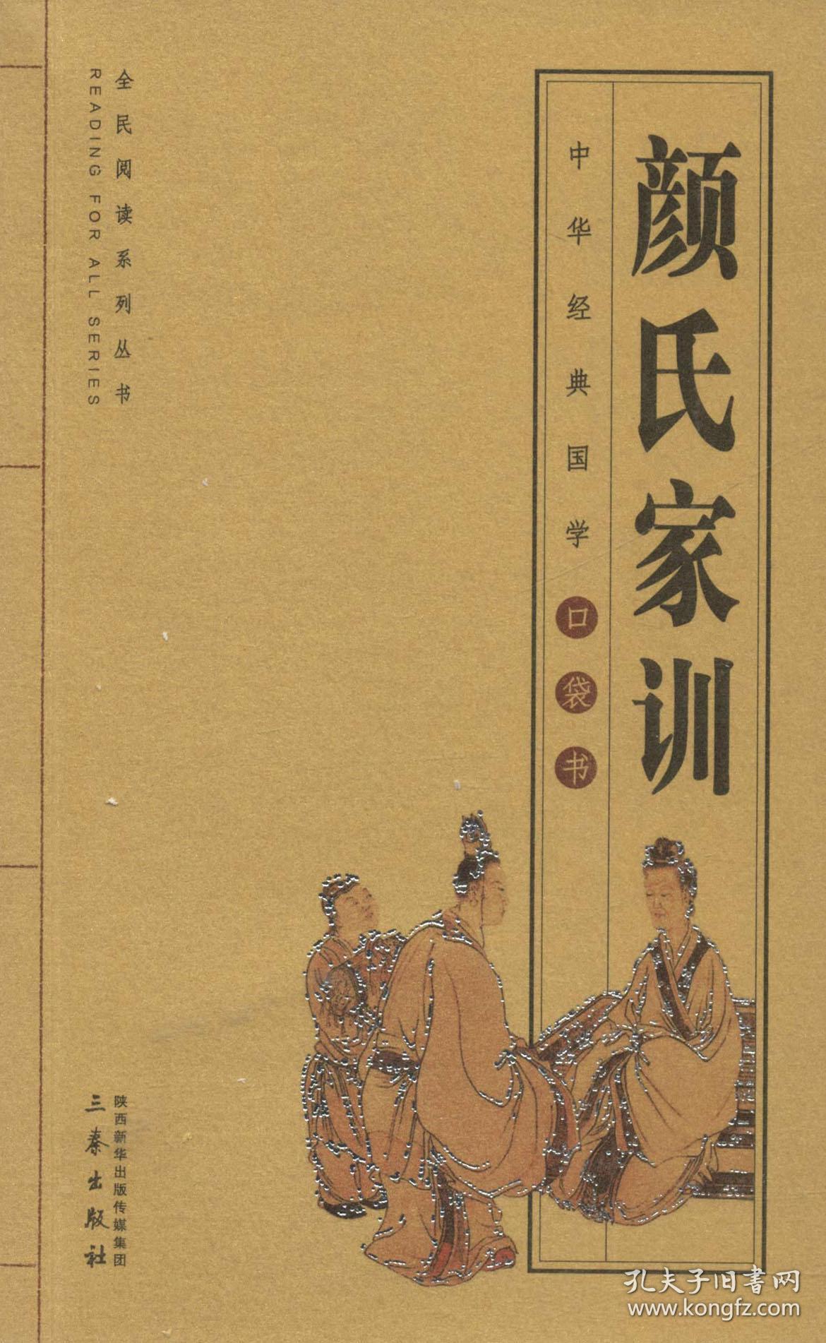 颜氏家训