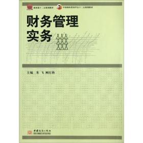 财务管理实务