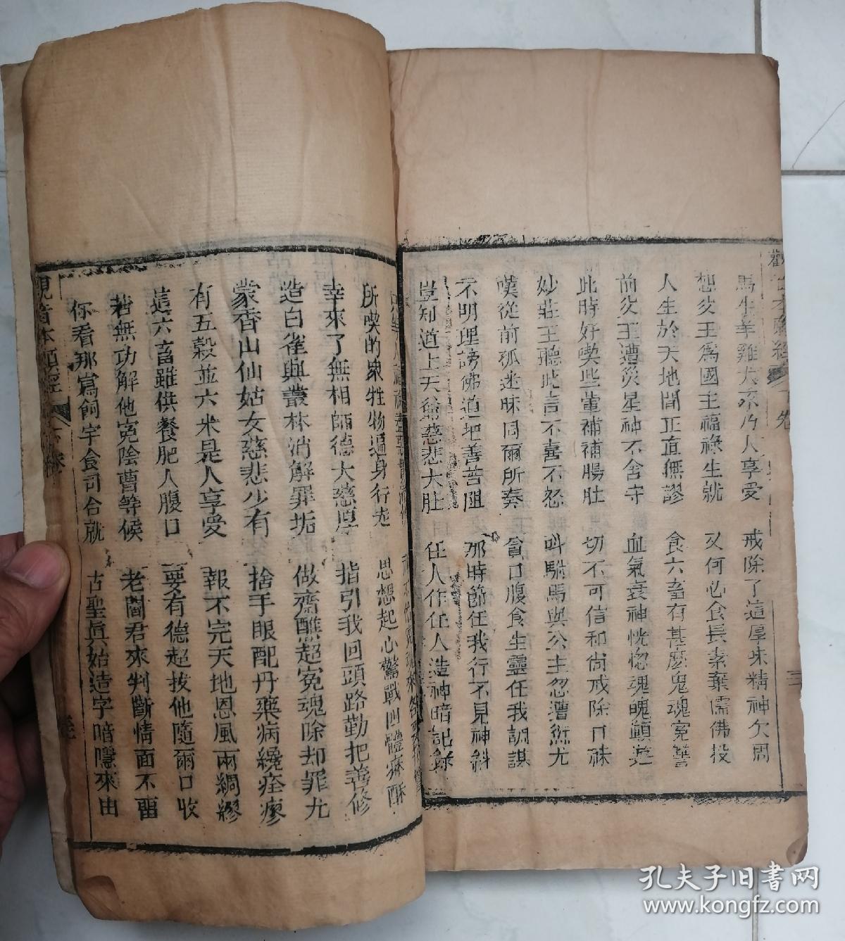 康熙版《观音济度本愿真经》(带永乐原叙)