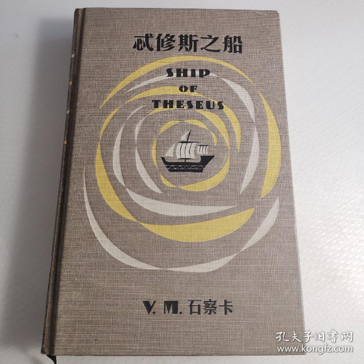s.:忒修斯之船(含附件22个)
