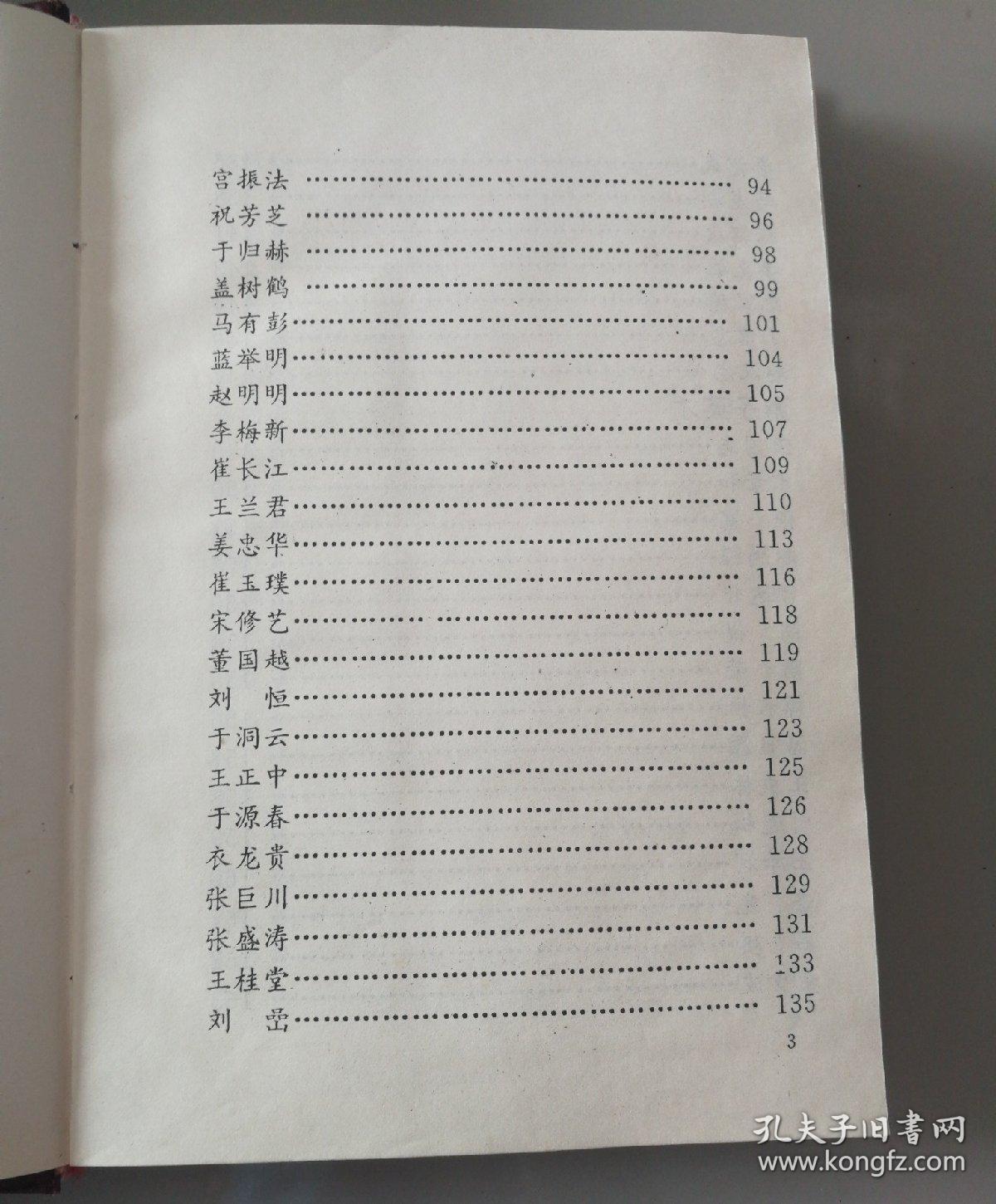 莱阳古今名人传略