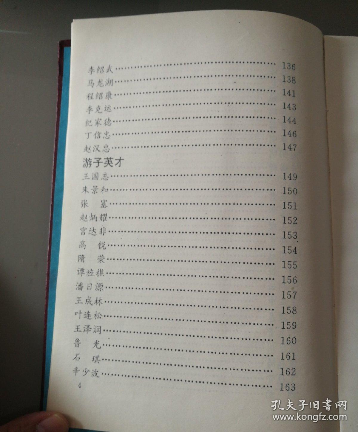 莱阳古今名人传略