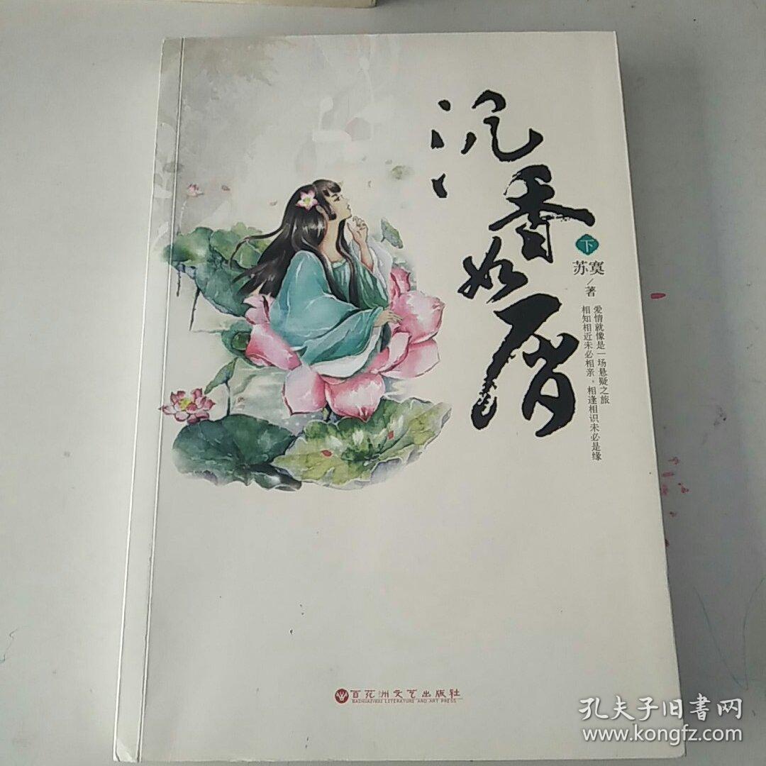 主要作品有: 《沉香如屑》 《当时误惜朝》 《临风春> &nb